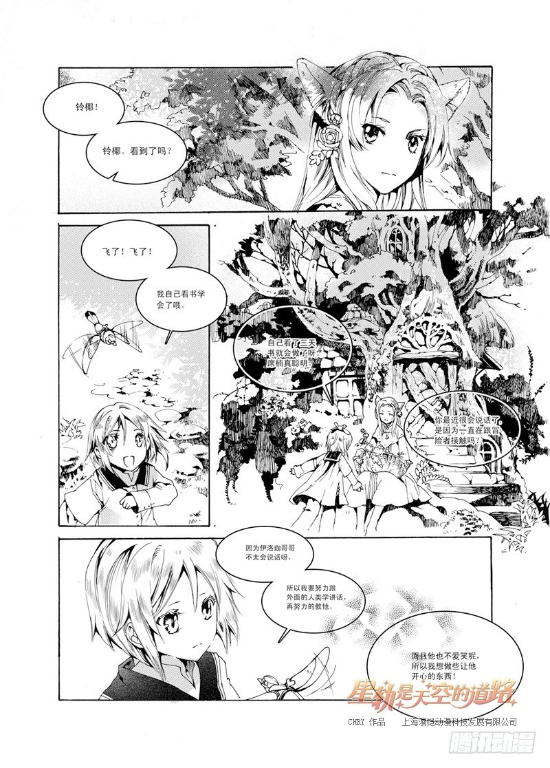 星軌是天空的道路 - 第28回 冰冷如太陽般·上 - 1