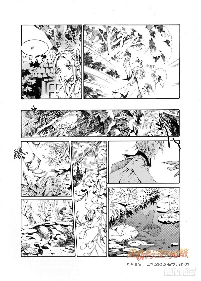 星軌是天空的道路 - 第28回 冰冷如太陽般·上 - 2