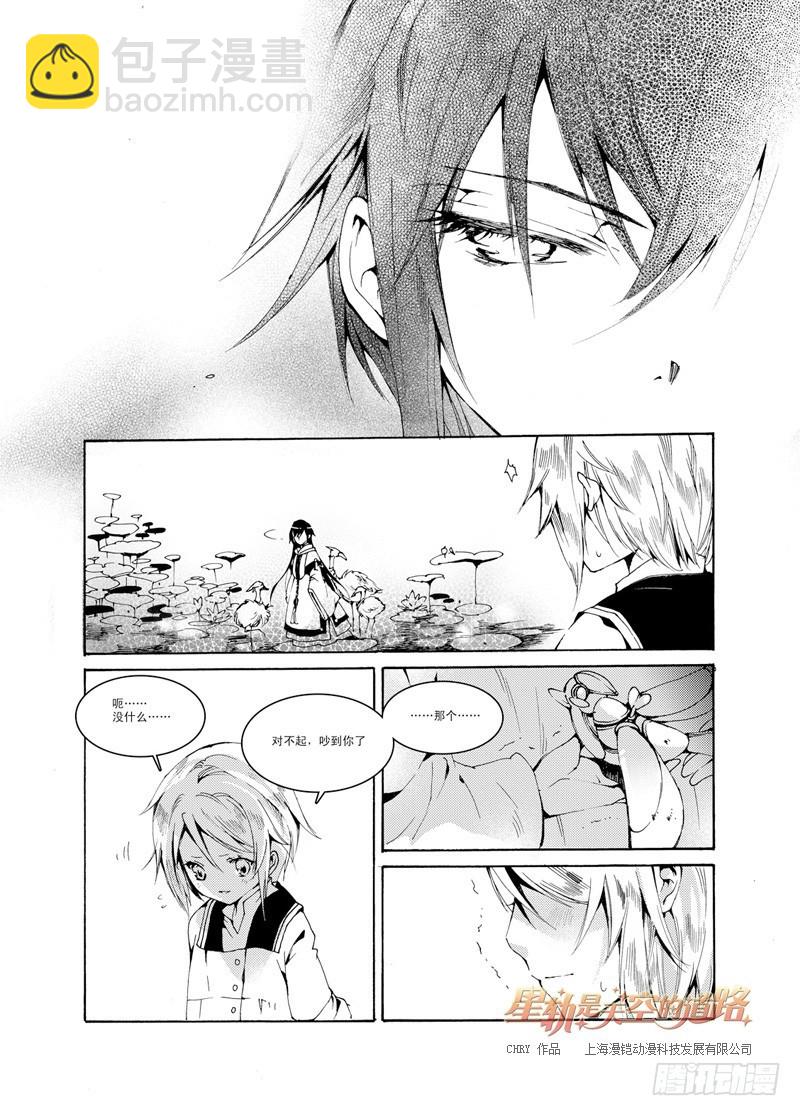 星軌是天空的道路 - 第28回 冰冷如太陽般·上 - 1