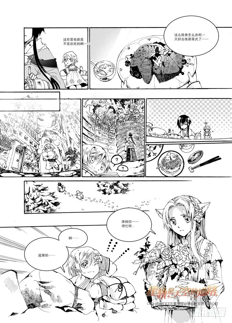 星軌是天空的道路 - 第29回 行於荊棘與鮮花·上 - 1