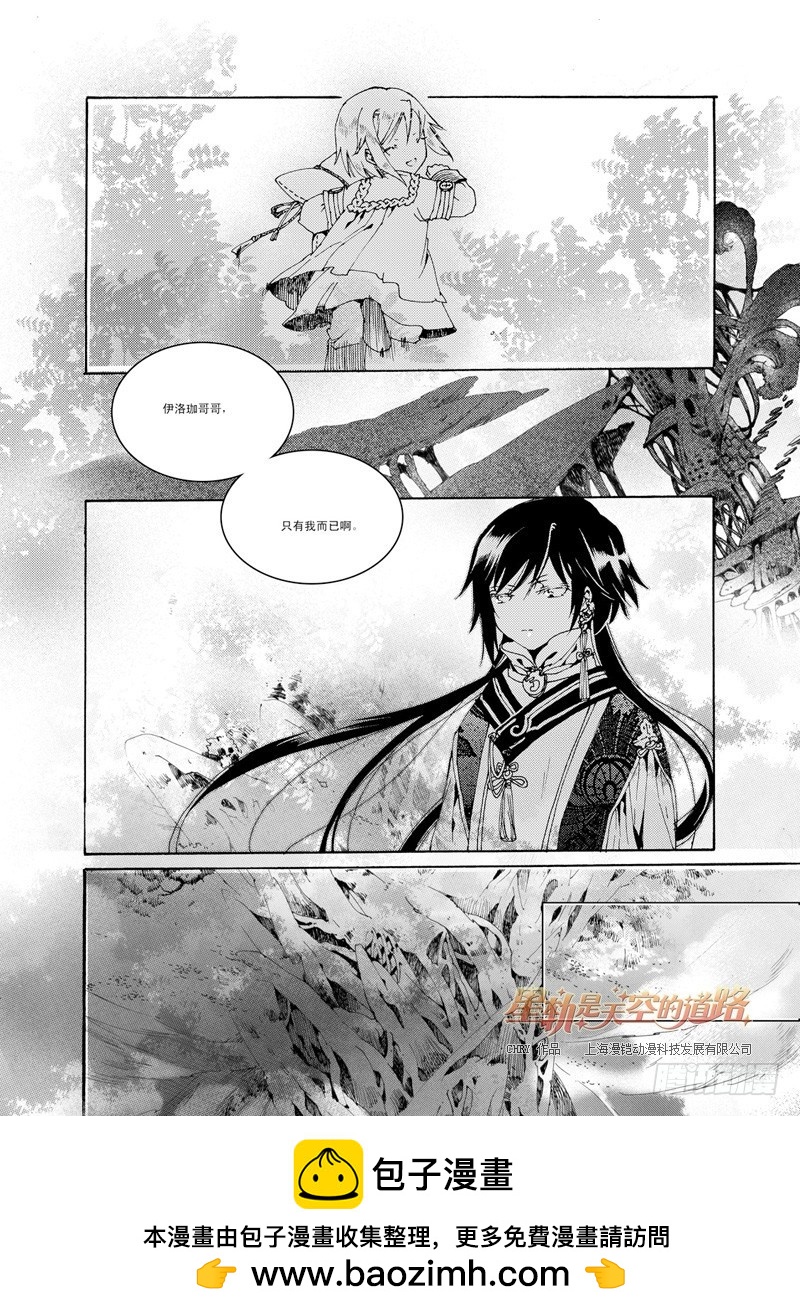 星軌是天空的道路 - 第29回 行於荊棘與鮮花·上 - 1