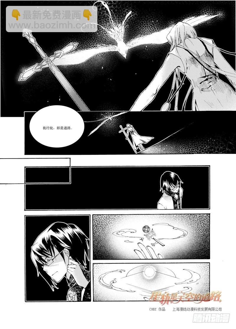 星軌是天空的道路 - 第29回 行於荊棘與鮮花·上 - 3