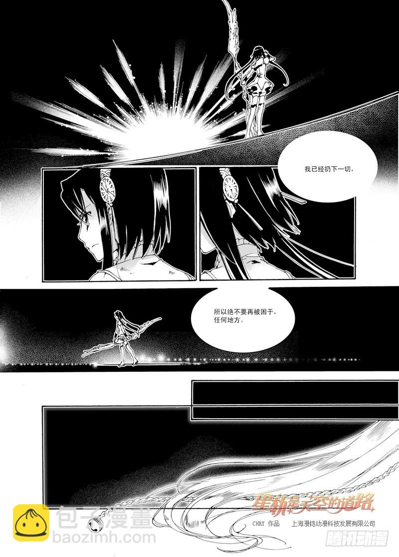 星軌是天空的道路 - 第29回 行於荊棘與鮮花·上 - 2