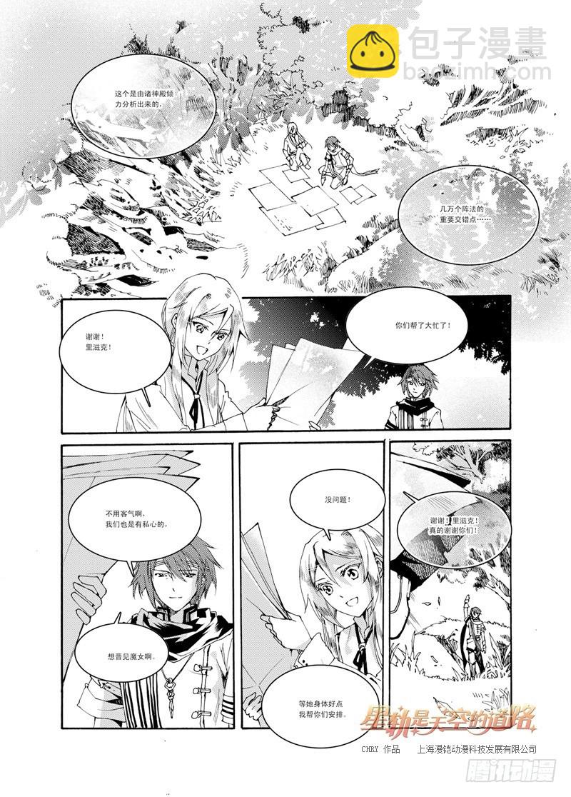 星軌是天空的道路 - 第30回 光之痛·上 - 2