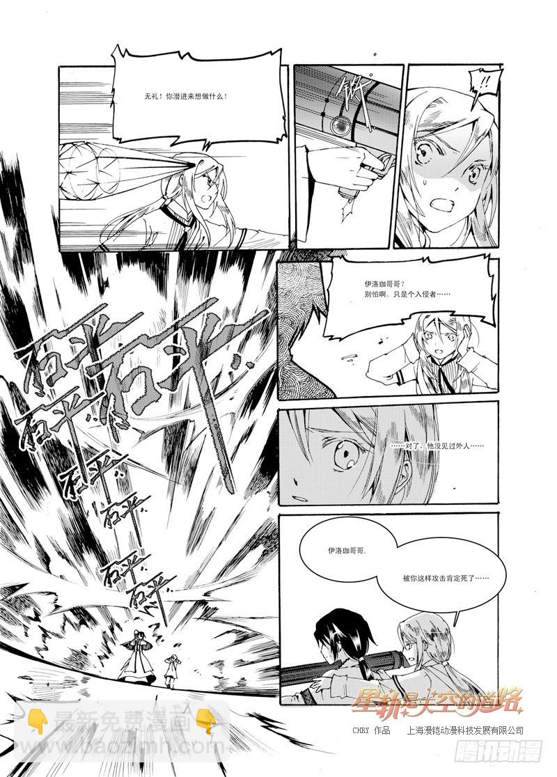 星軌是天空的道路 - 第30回 光之痛·上 - 3