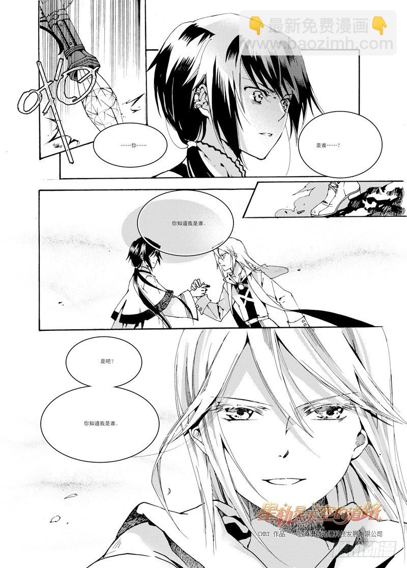 星軌是天空的道路 - 第30回 光之痛·上 - 2