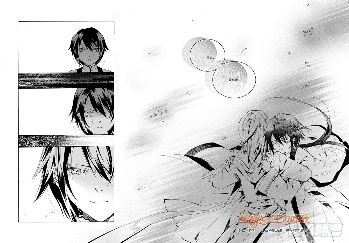 星軌是天空的道路 - 第30回 光之痛·上 - 3