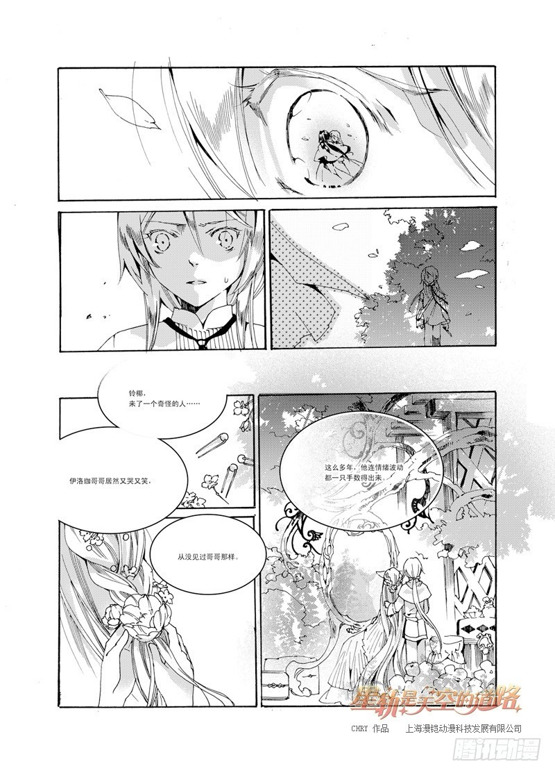 星軌是天空的道路 - 第30回 光之痛·上 - 1