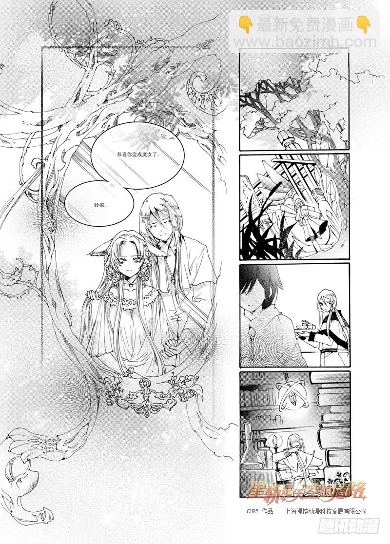 星軌是天空的道路 - 第30回 光之痛·上 - 3