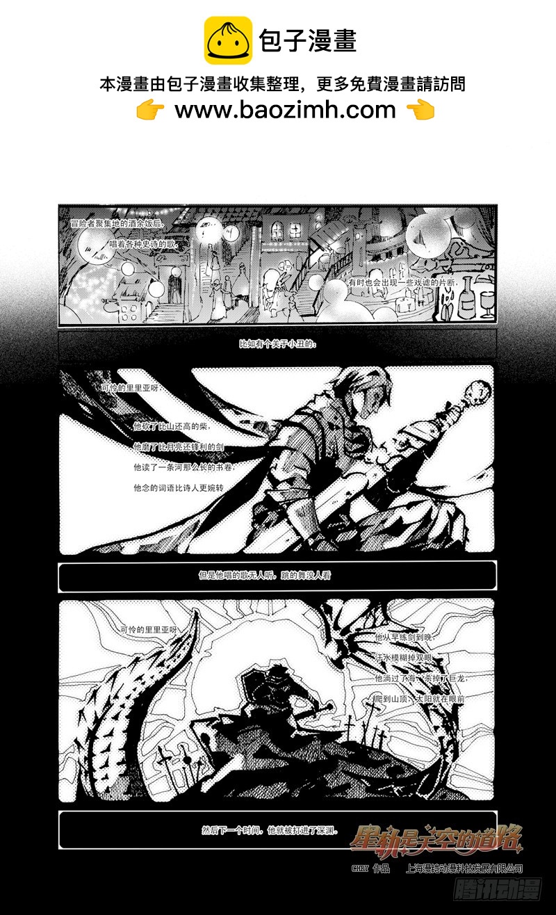 星軌是天空的道路 - 第31回 銀之始，緋之終·上 - 2