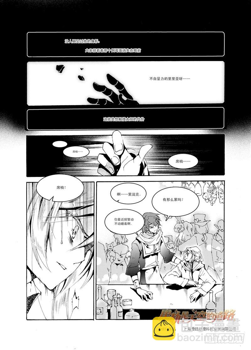 星軌是天空的道路 - 第31回 銀之始，緋之終·上 - 3