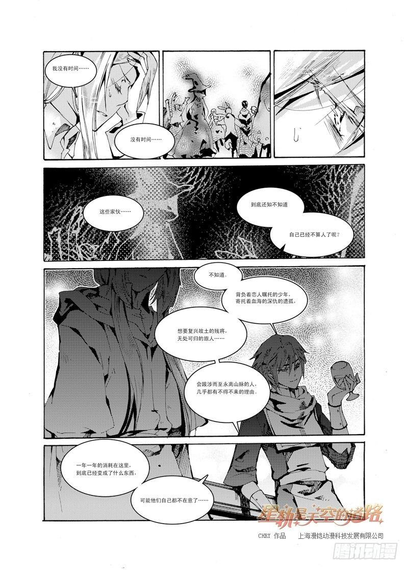 星軌是天空的道路 - 第31回 銀之始，緋之終·上 - 1