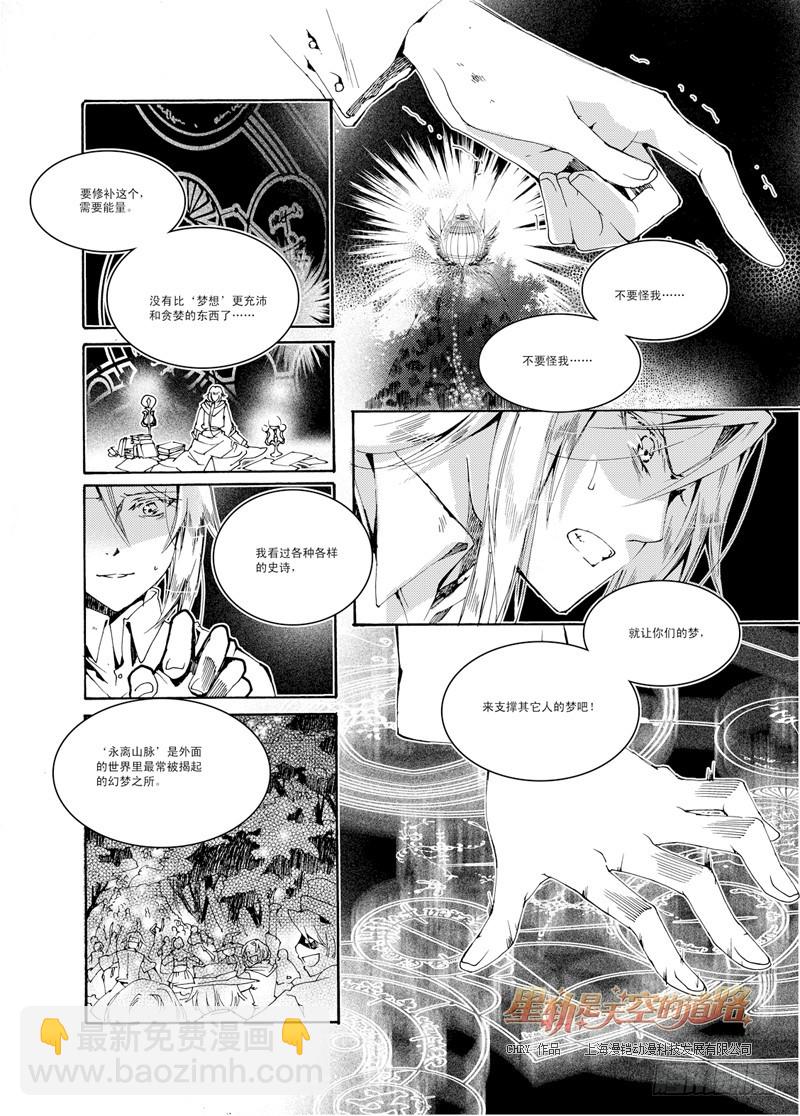 星軌是天空的道路 - 第31回 銀之始，緋之終·上 - 3