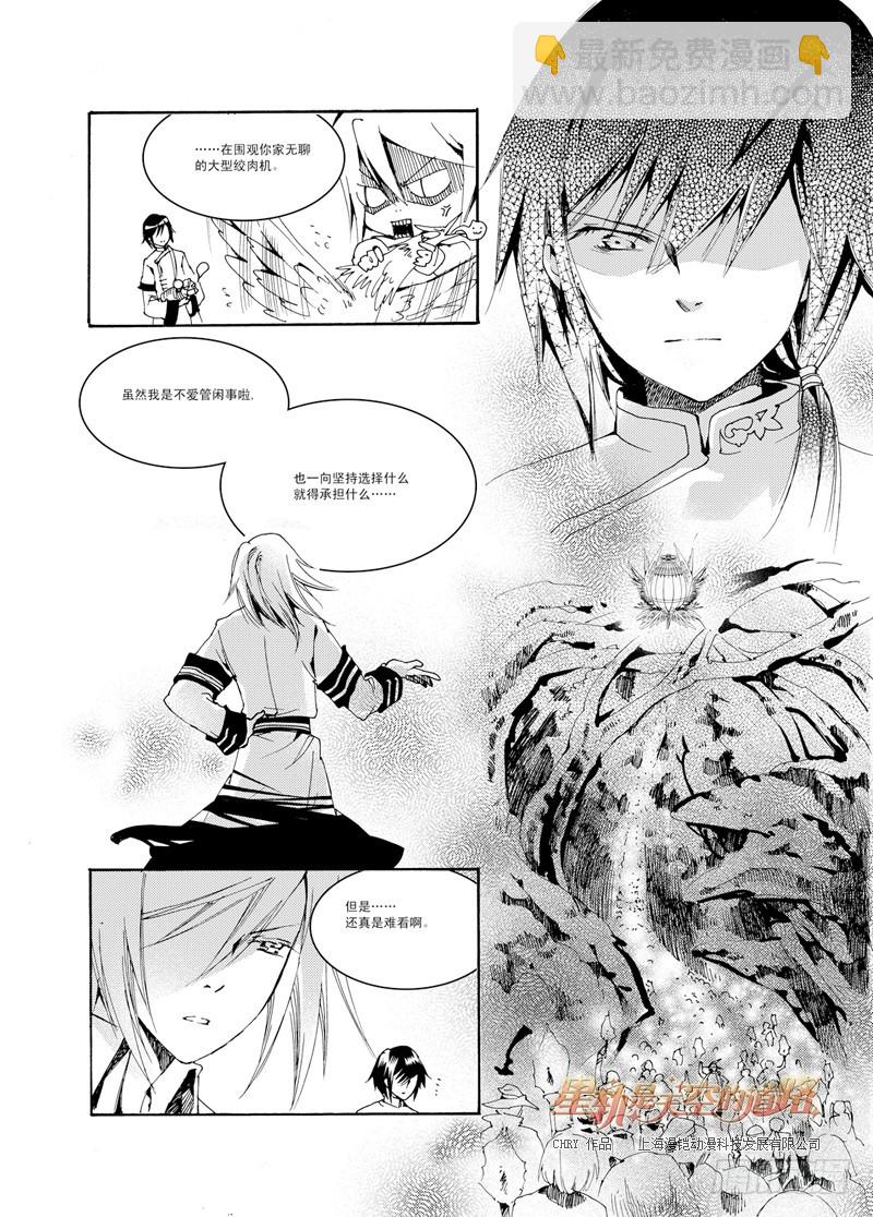 星軌是天空的道路 - 第31回 銀之始，緋之終·上 - 2