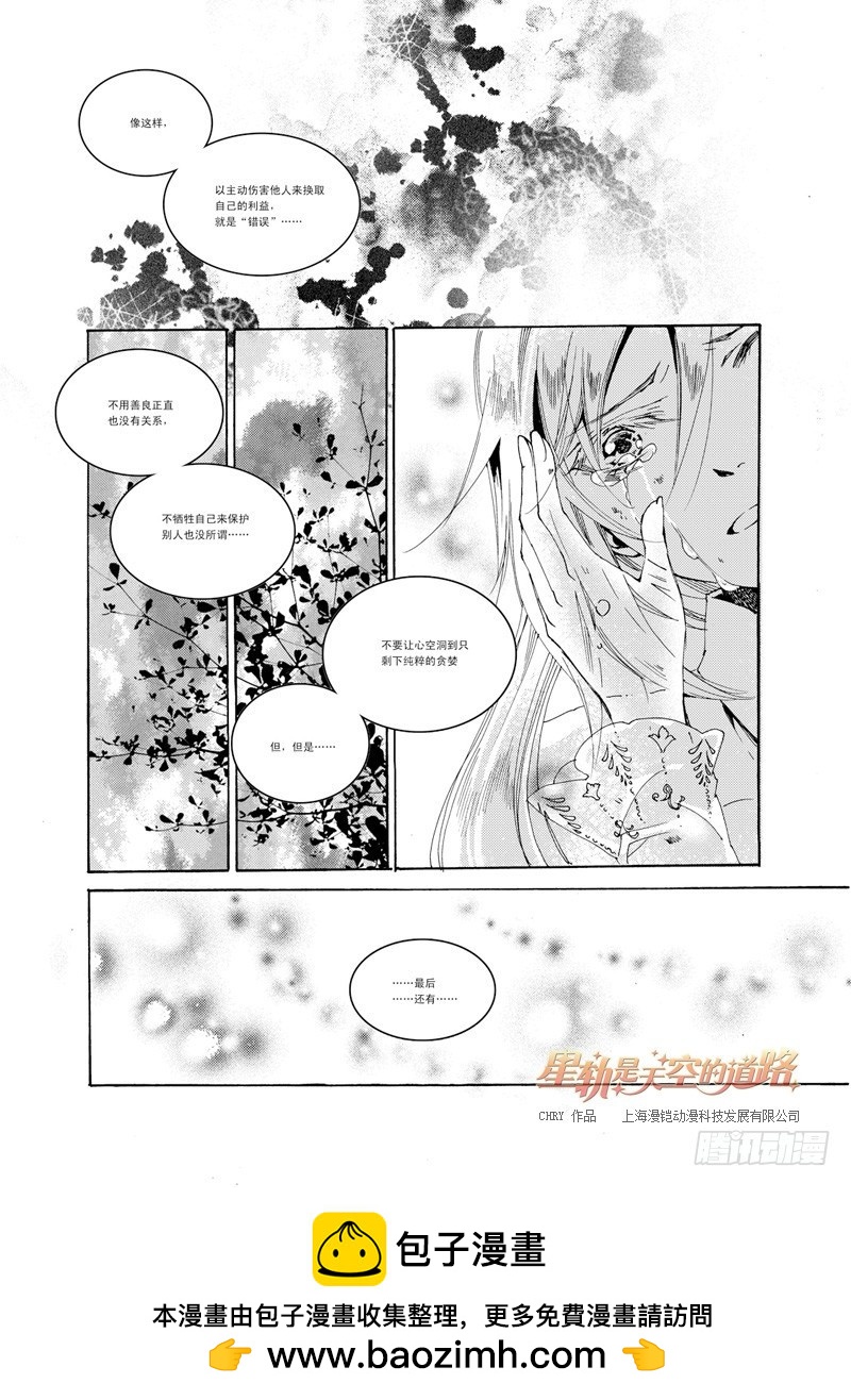 星軌是天空的道路 - 第32回 聽吧，訣別之歌·上 - 1