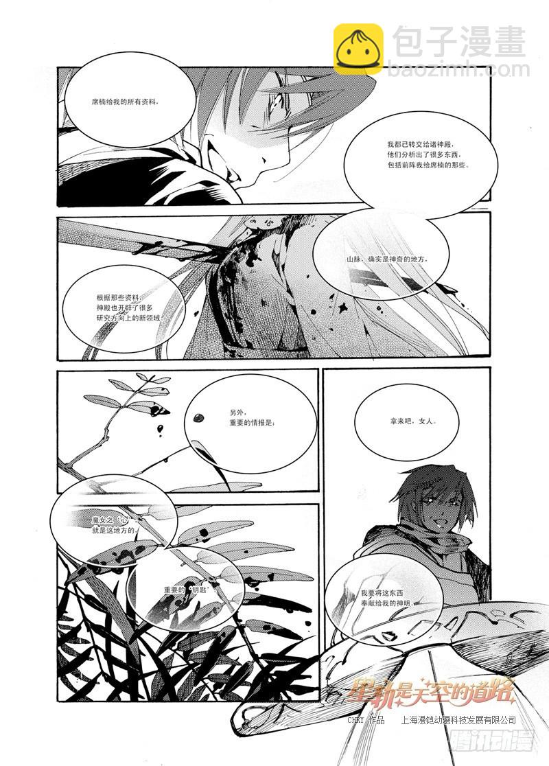 星軌是天空的道路 - 第32回 聽吧，訣別之歌·上 - 3