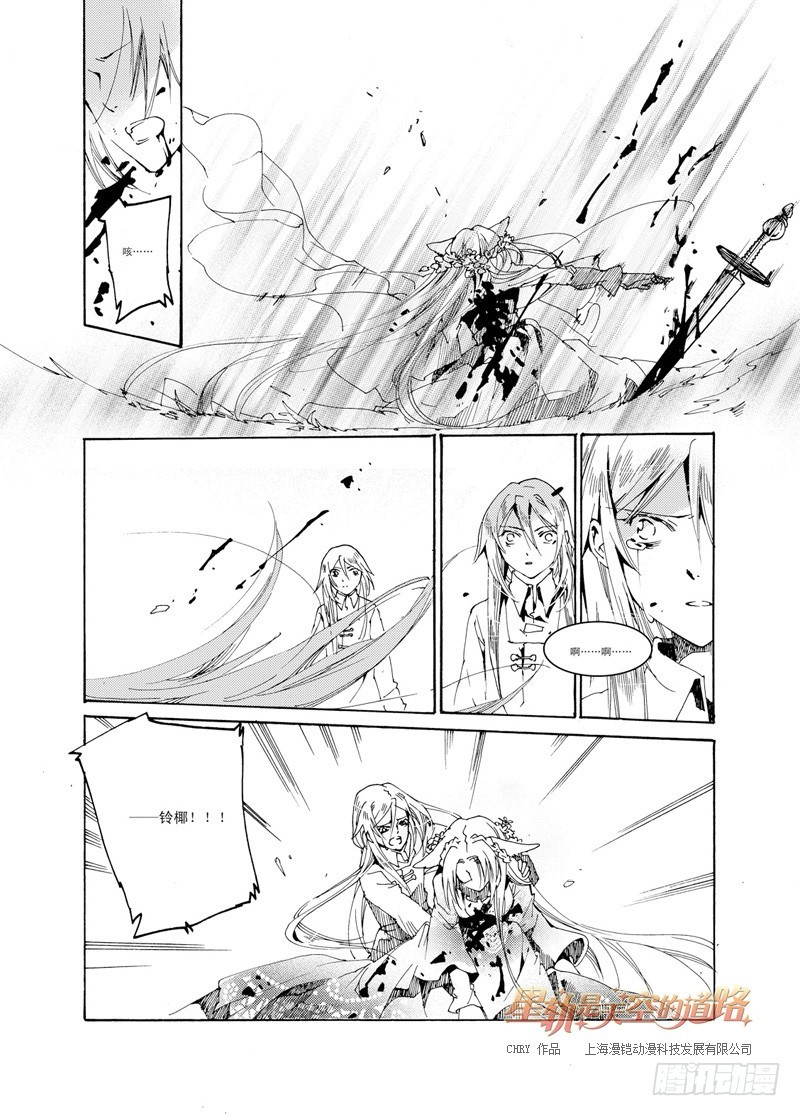 星軌是天空的道路 - 第32回 聽吧，訣別之歌·上 - 1