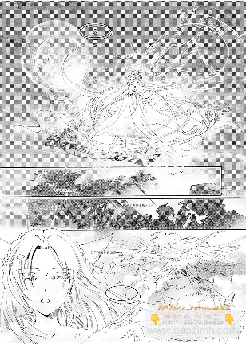 星軌是天空的道路 - 第32回 聽吧，訣別之歌·上 - 3