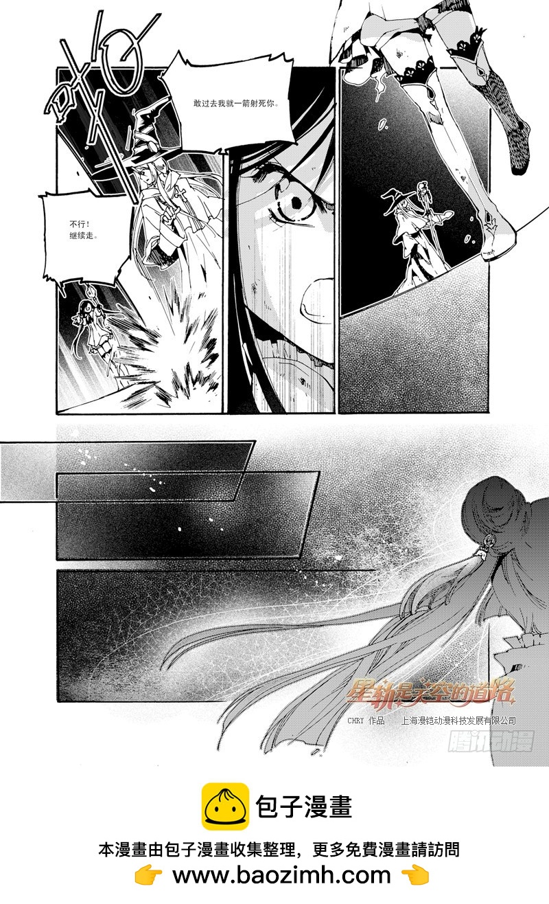 星軌是天空的道路 - 第33回 連虛無都虛無·上 - 3