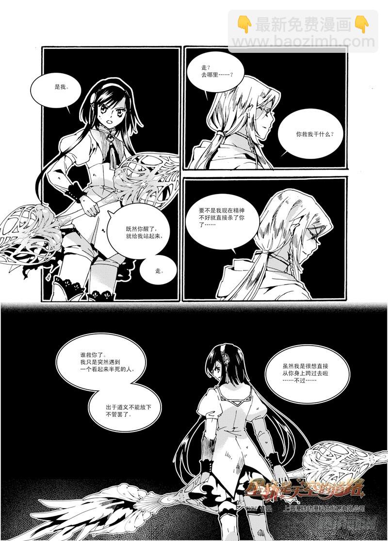 星軌是天空的道路 - 第33回 連虛無都虛無·上 - 3