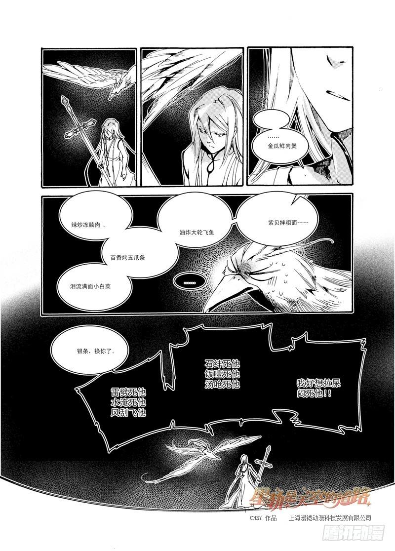 星軌是天空的道路 - 第33回 連虛無都虛無·上 - 2