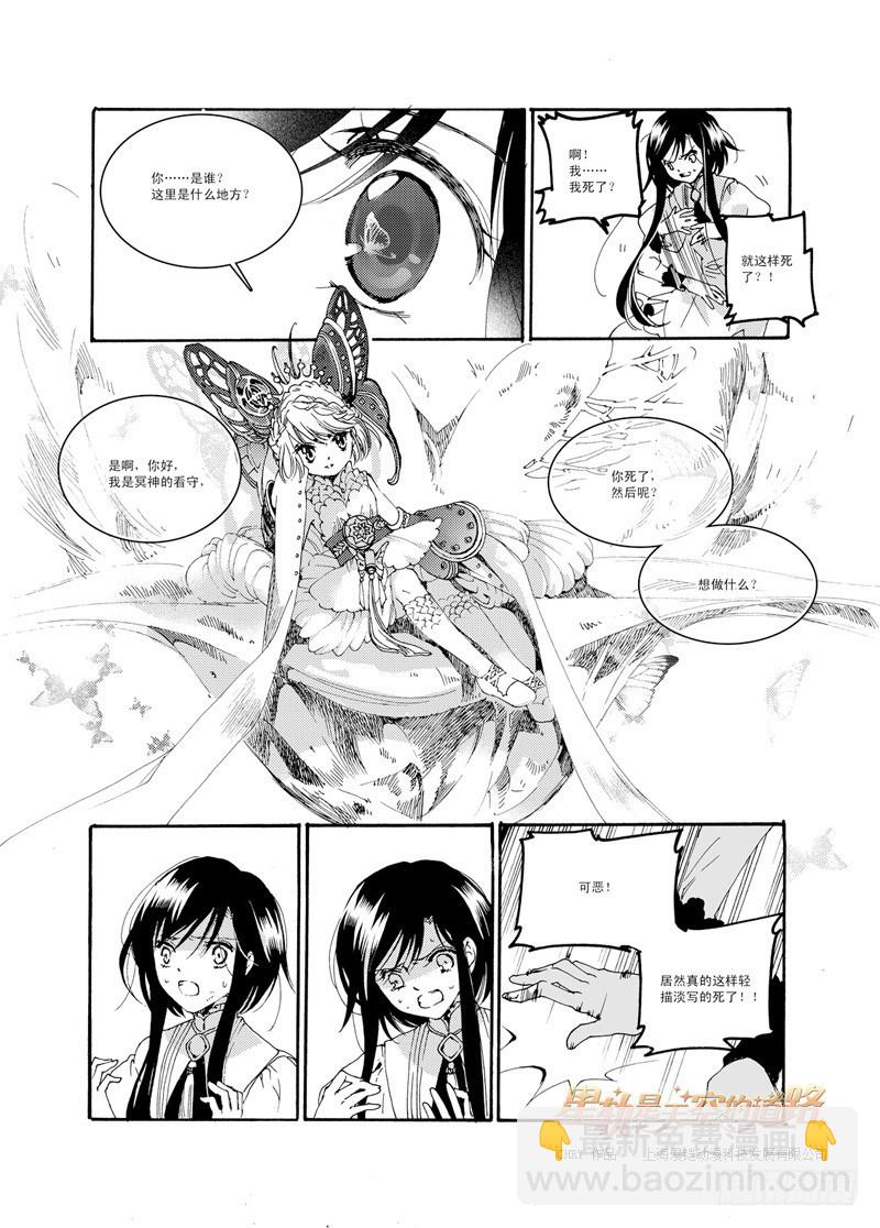 星軌是天空的道路 - 第34回 公理之秤，心之秤·上 - 2