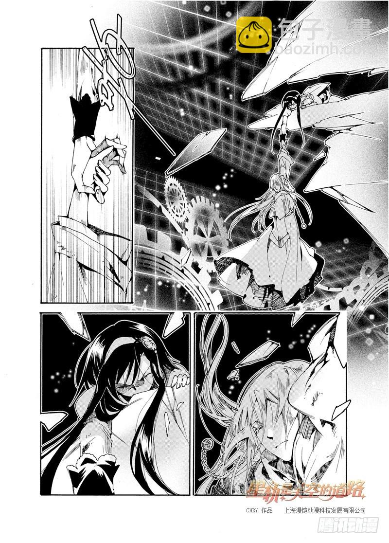 星軌是天空的道路 - 第34回 公理之秤，心之秤·上 - 3