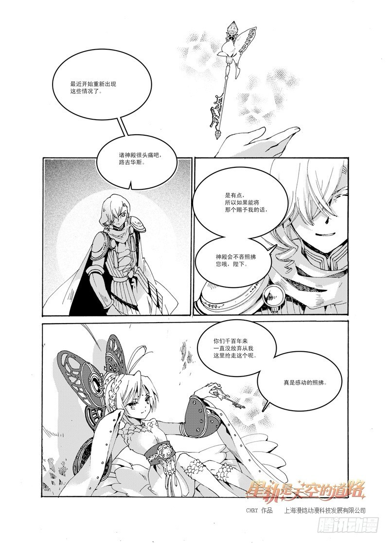 星軌是天空的道路 - 第35回 與注視背向的道路·上 - 2