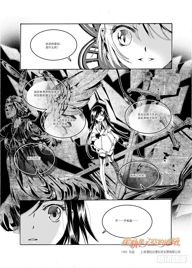 星軌是天空的道路 - 第35回 與注視背向的道路·上 - 3