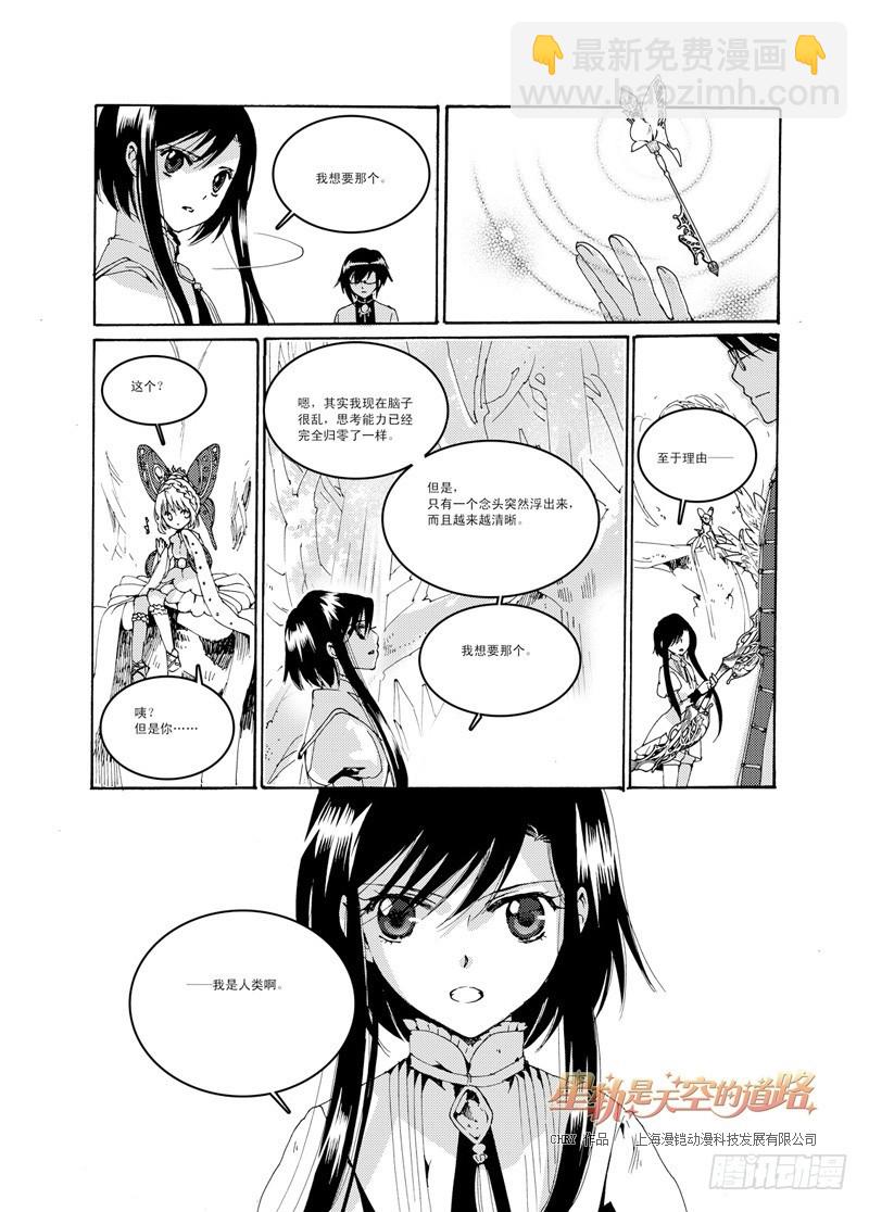 星軌是天空的道路 - 第36回 所以爲誰持箭爲誰舉劍· - 3