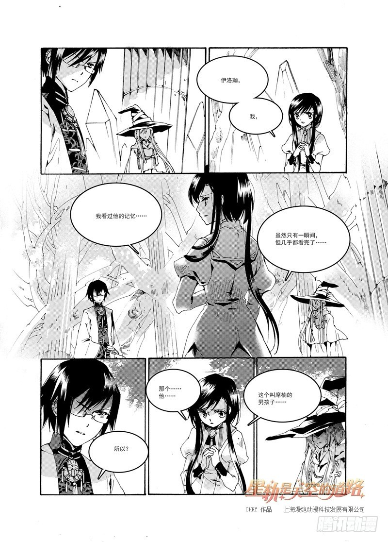 星軌是天空的道路 - 第36回 所以爲誰持箭爲誰舉劍· - 3