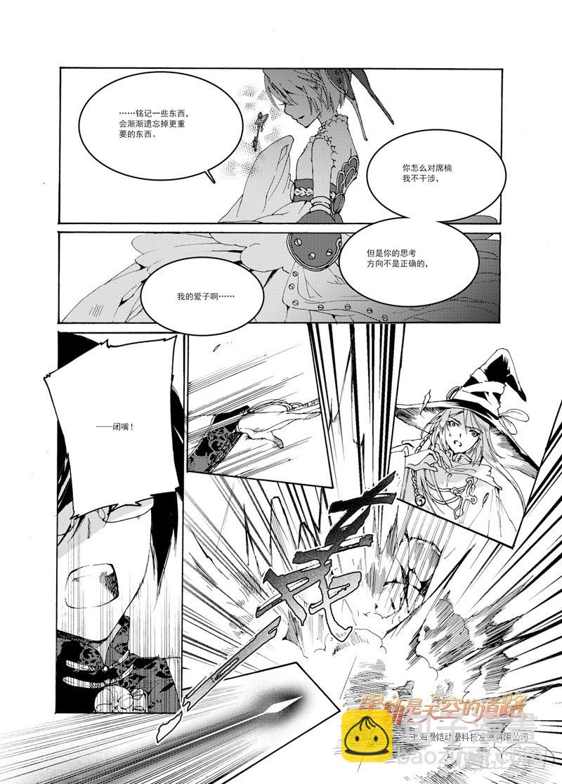 星軌是天空的道路 - 第36回 所以爲誰持箭爲誰舉劍· - 1