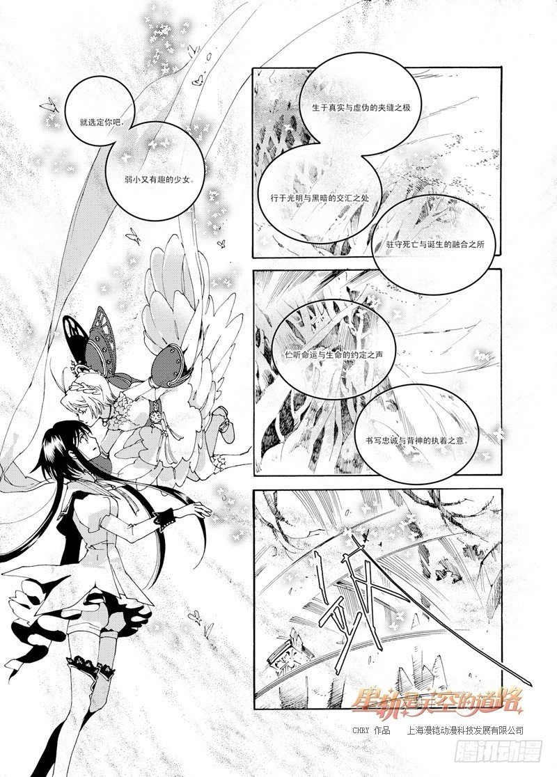 星軌是天空的道路 - 第37回 光自污濁昏沉而生·上 - 3