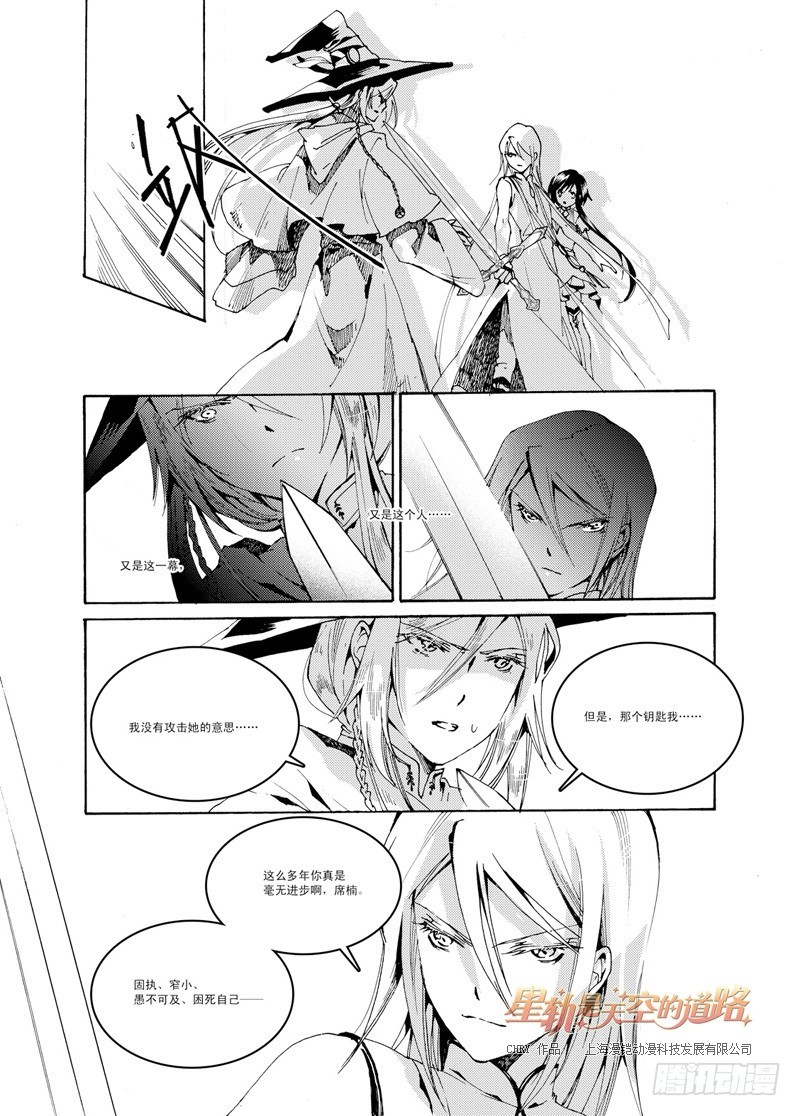 星軌是天空的道路 - 第37回 光自污濁昏沉而生·上 - 2