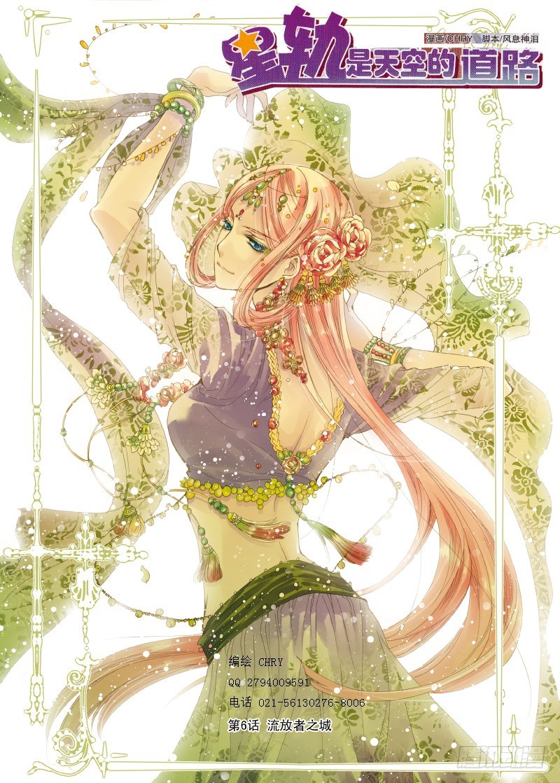 星軌是天空的道路 - 第6話 流放者之城·上 - 1