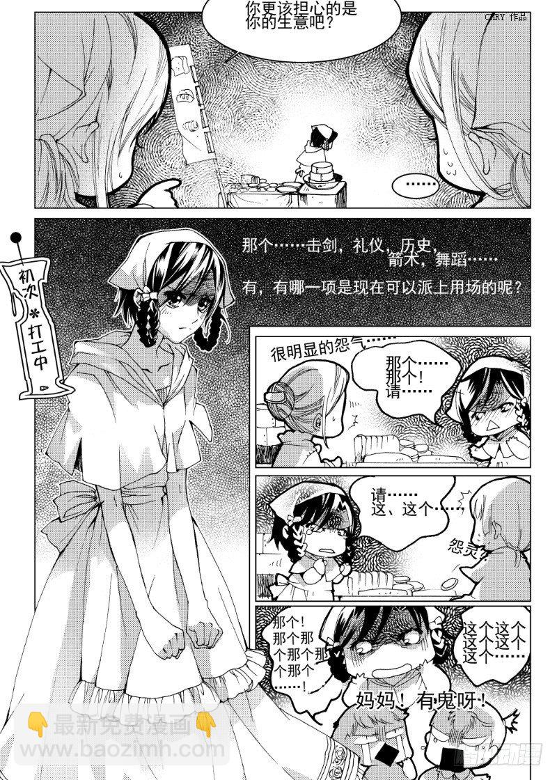 星軌是天空的道路 - 第6話 流放者之城·上 - 1