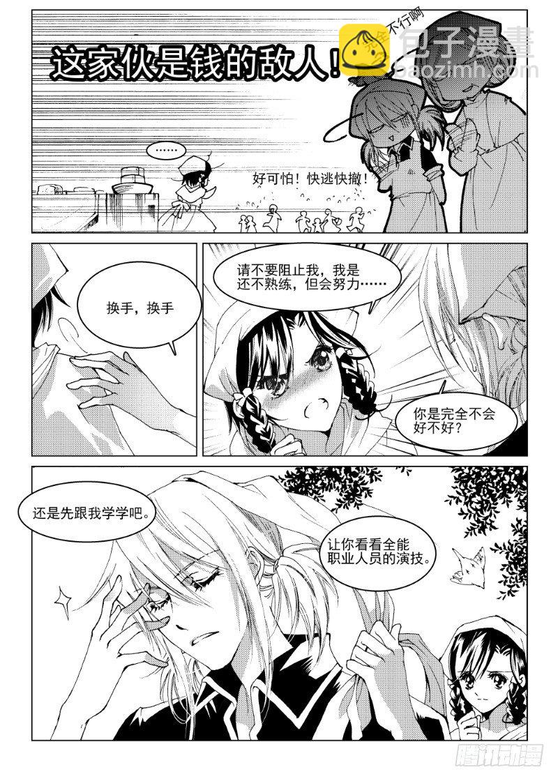 星軌是天空的道路 - 第6話 流放者之城·上 - 2