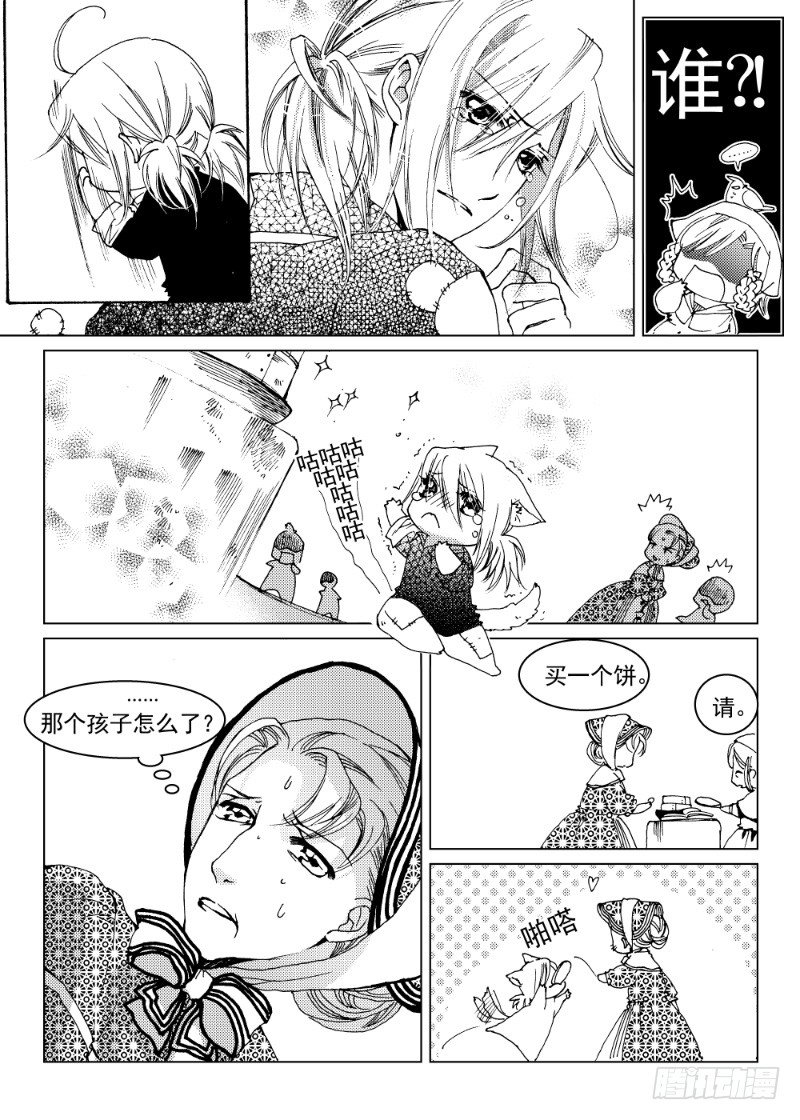 星軌是天空的道路 - 第6話 流放者之城·上 - 1