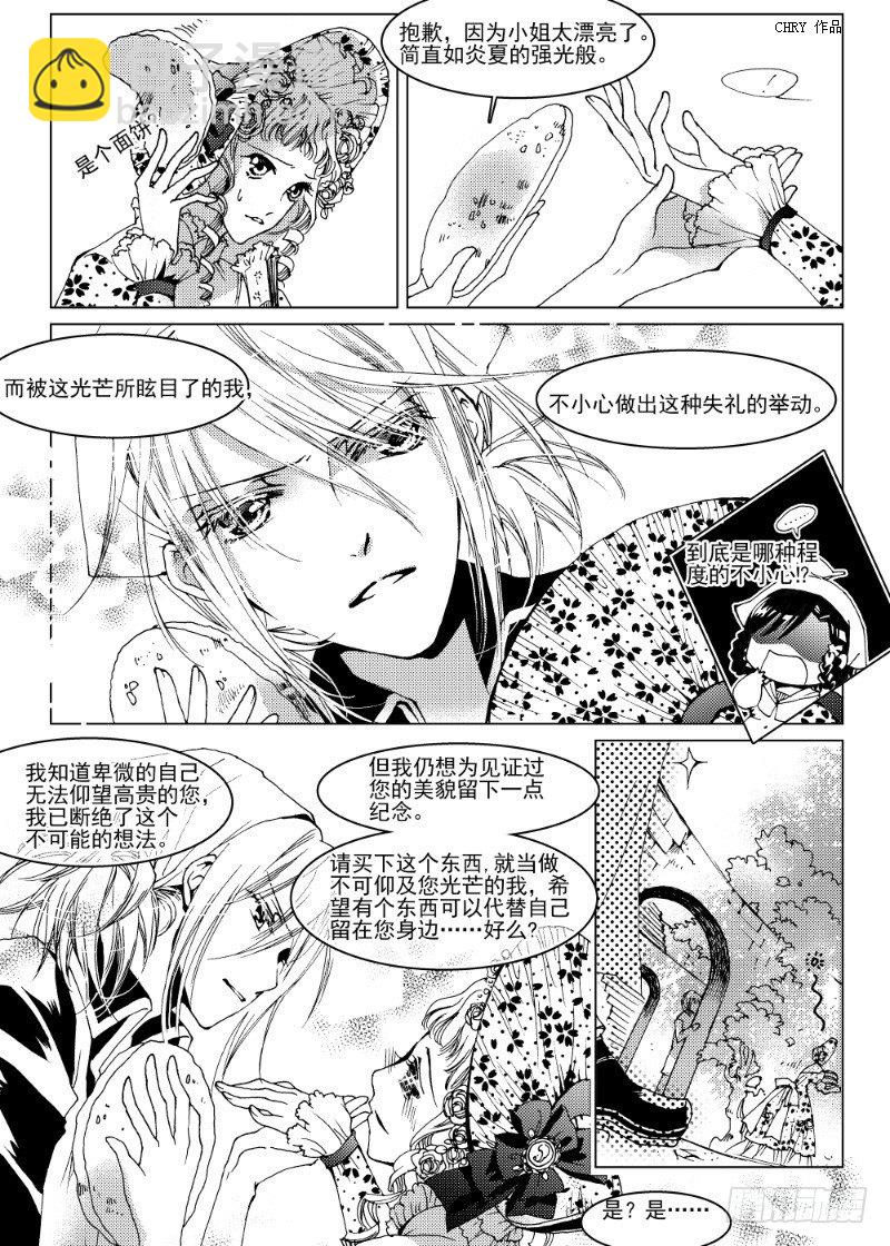 星軌是天空的道路 - 第6話 流放者之城·上 - 1