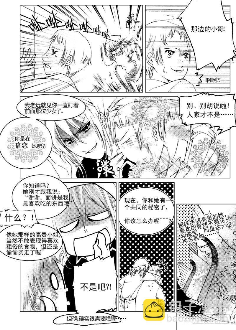 星軌是天空的道路 - 第6話 流放者之城·上 - 2