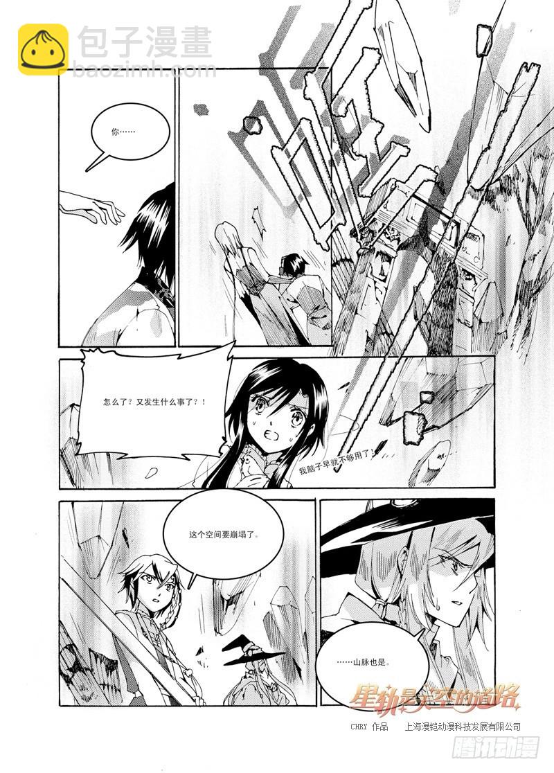 星軌是天空的道路 - 第38回 爲史詩獻上安可曲·上 - 4