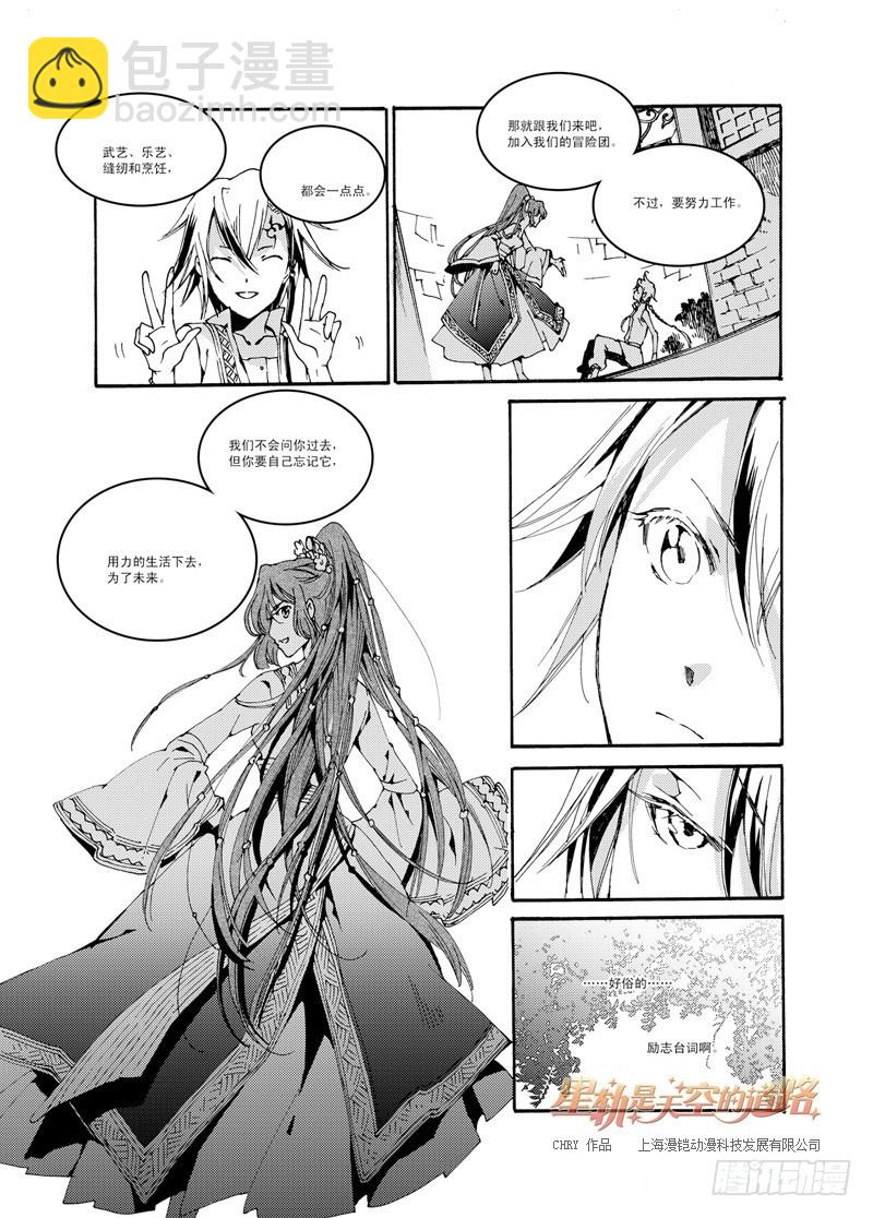 星軌是天空的道路 - 第39回 永愛之遠·1 - 2