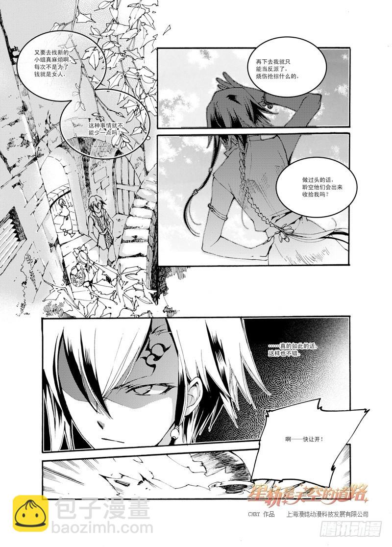 星軌是天空的道路 - 第39回 永愛之遠·1 - 2