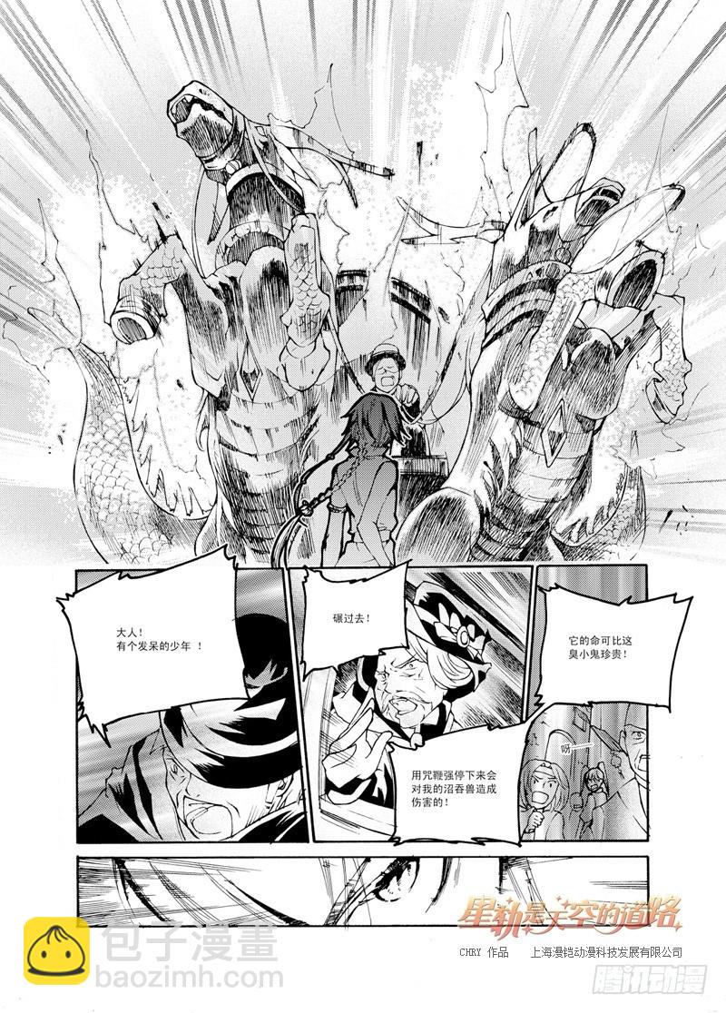 星軌是天空的道路 - 第39回 永愛之遠·1 - 3