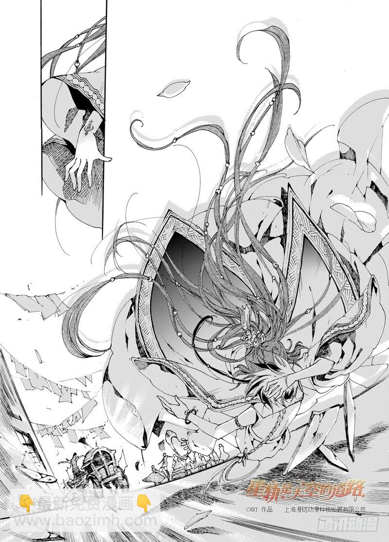 星軌是天空的道路 - 第39回 永愛之遠·1 - 1