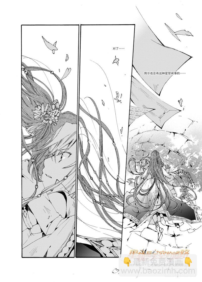 星軌是天空的道路 - 第39回 永愛之遠·1 - 2