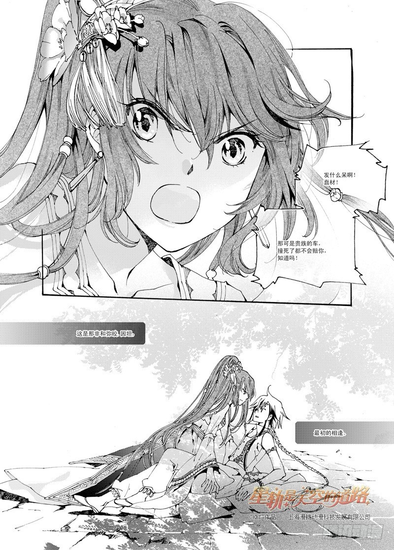 星軌是天空的道路 - 第39回 永愛之遠·1 - 3