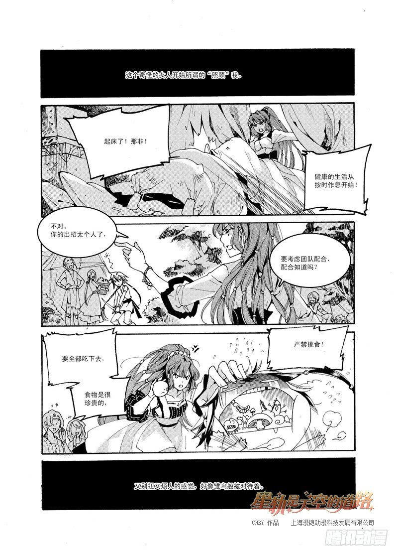 星軌是天空的道路 - 第40回 永愛之遠·3 - 4