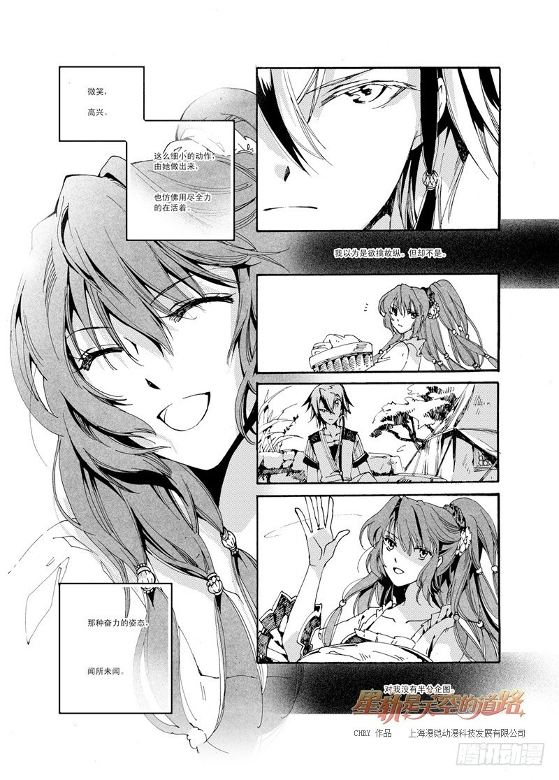 星軌是天空的道路 - 第40回 永愛之遠·3 - 3