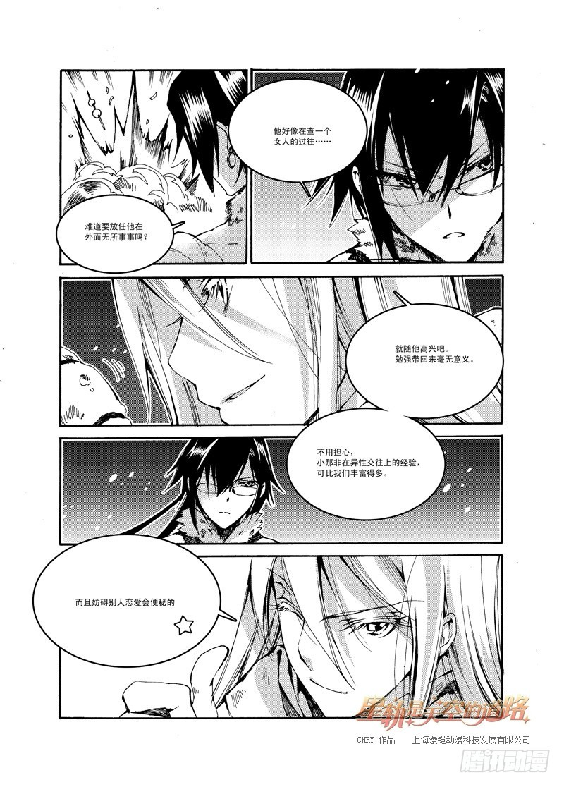 星軌是天空的道路 - 第41回 永愛之遠·5 - 2